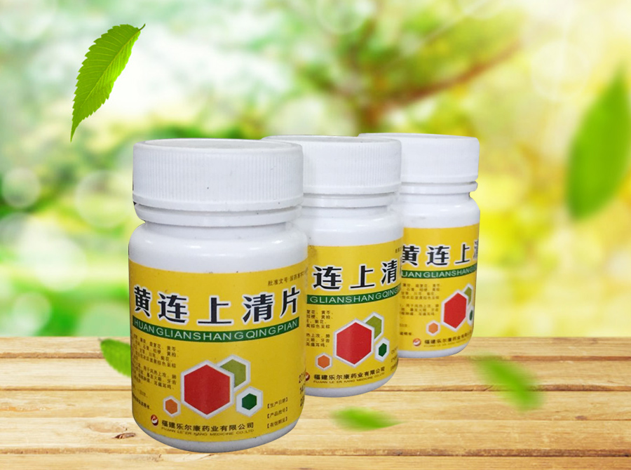 黄连上清片