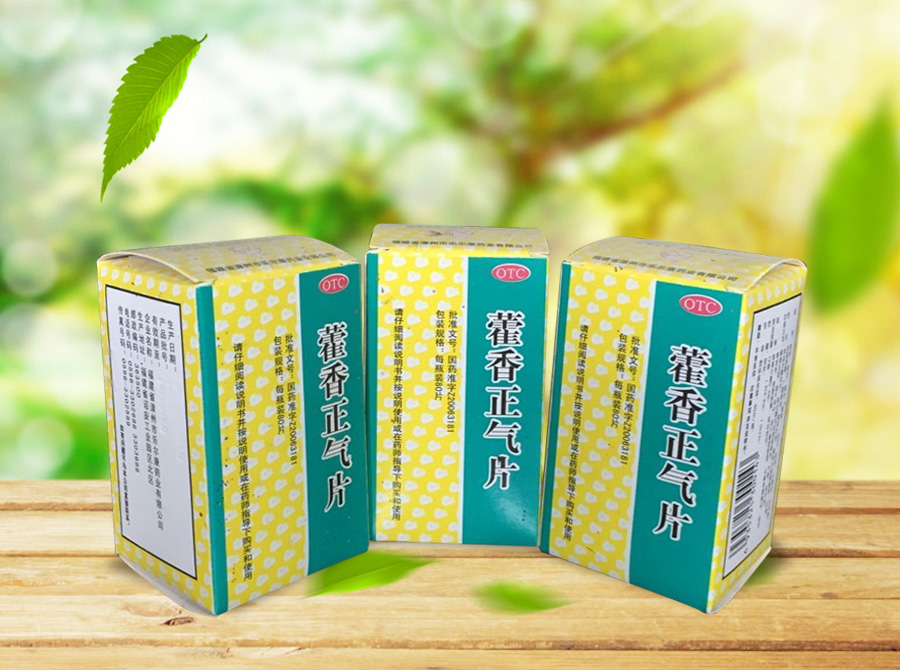 藿香正气片